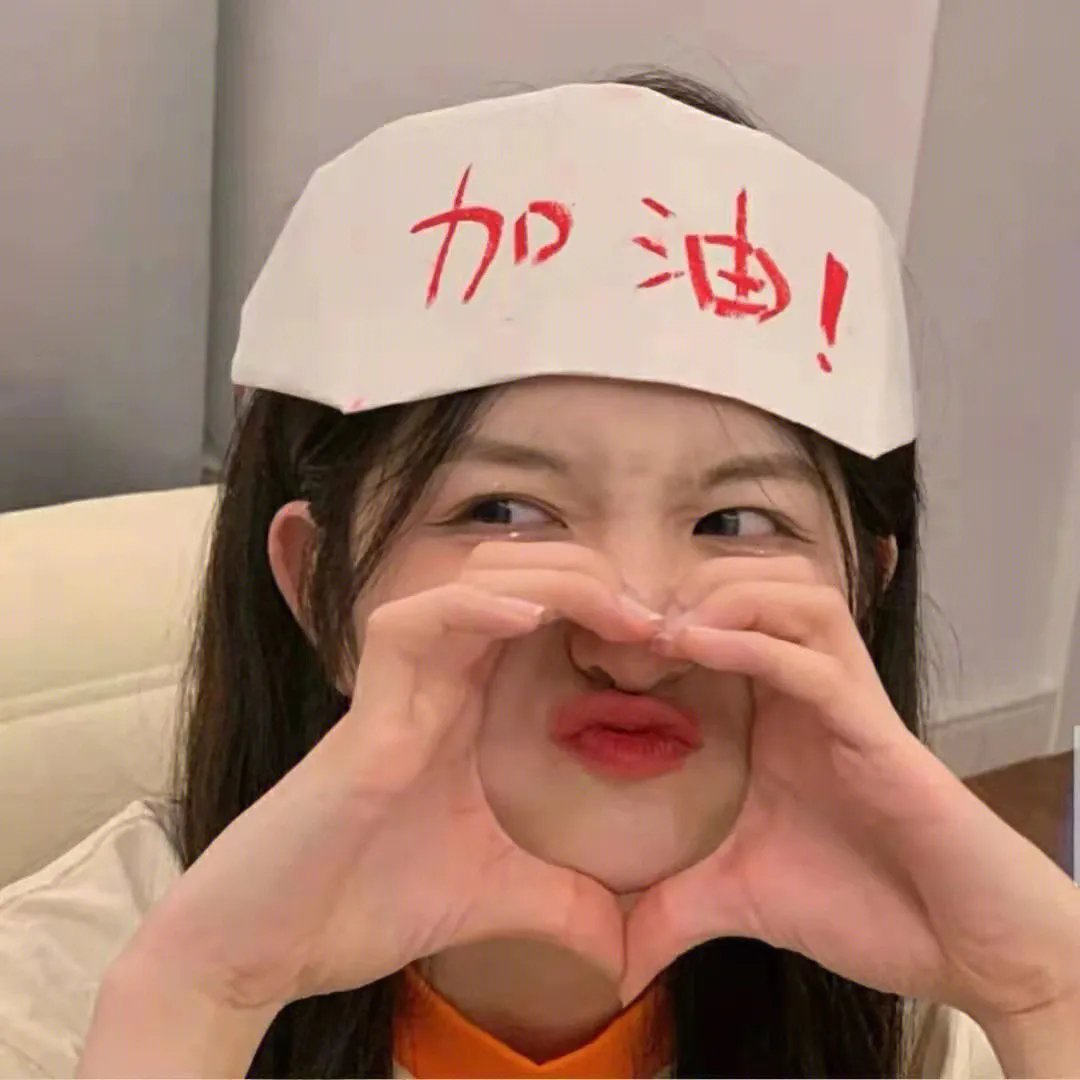 加油二师兄
